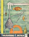 Знание - сила №07/1964 — обложка книги.